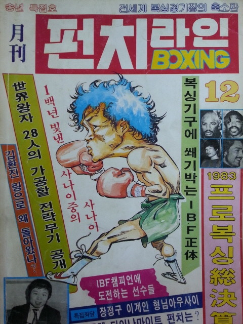 월간 펀치라인 1983년 12월호