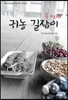 귀농 길잡이 두 번째