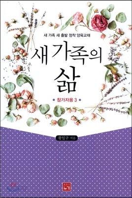 새 가족의 삶 (참가자용 3)