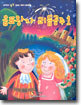 음표왕자 리듬공주 1