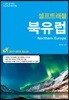 북유럽 셀프 트래블