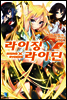 라이징X라이딘 05권