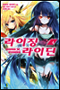 라이징X라이딘 04권
