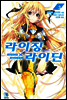 라이징X라이딘 03권