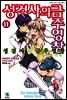 성검사의 금주영창 11권