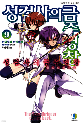 성검사의 금주영창 09권