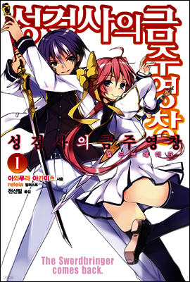 성검사의 금주영창 01권