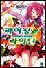 라이징X라이딘 08권
