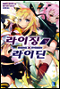 라이징X라이딘 07권