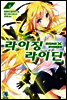 라이징X라이딘 06권