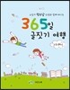 365일 글짓기 여행 1,2,3 학년