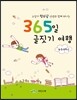 365일 글짓기 여행 4,5,6 학년