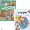 지구사용설명서 1,2 시리즈 (전 2권)