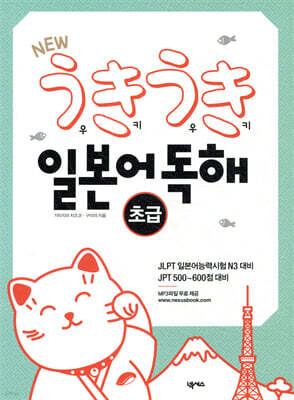 우키우키일본어 독해 초급