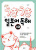 우키우키일본어 독해 초급