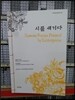 시를 새기다