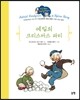 에밀의 크리스마스 파티