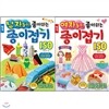 남자들이.여자들이 좋아하는 종이접기 150 (전2권)