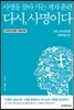다시, 사명이다 스터디 교재 (학습자용)