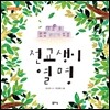 전교생이 열 명