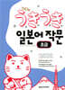 우키우키일본어 작문 초급
