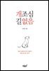 개조심 길없음
