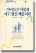 아이들은 이렇게 사는 법을 배웁니다