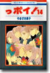 っポイ! 14