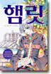 햄릿