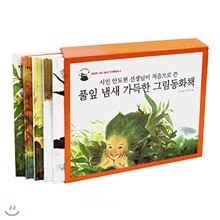 풀잎 그림책 시리즈 (전5권)