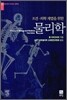 보건 의학 계열을 위한 물리학