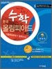 한국수학올림피아드(KPhO) 기출예상문제+모의고사