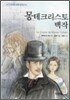 몽테크리스토 백작