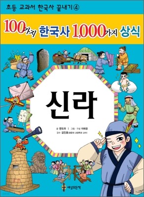 100가지 한국사 1,000가지 상식 4