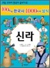 100가지 한국사 1,000가지 상식 4