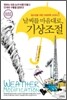 날씨를 마음대로, 기상조절