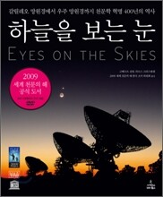 하늘을 보는 눈