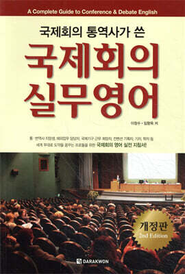 국제회의 실무영어