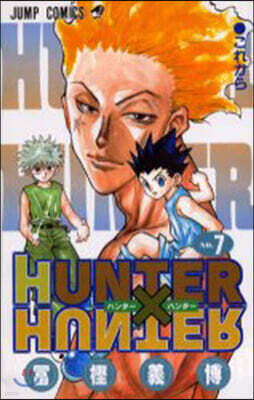 HUNTER×HUNTER  7