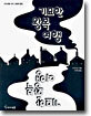 기묘한 왕복 여행