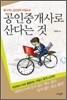 공인중개사로 산다는 것