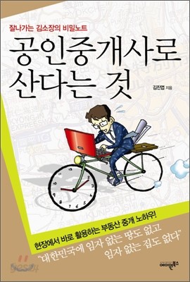 공인중개사로 산다는 것