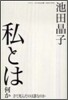 私とは何か