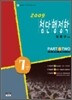 2009 7급 첨단행정학 PART 2 기출문제분석