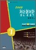 2009 7급 첨단행정학 PART 3 예상문제 모의고사