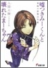 噓つきみ-くんと壞れたま-ちゃん(7)死後の影響は生前