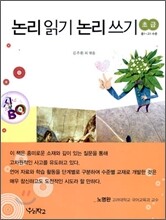 논리 읽기 논리 쓰기 초급