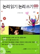 논리 읽기 논리 쓰기 중급