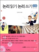 논리 읽기 논리 쓰기 고급