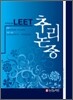 LEET 추리논증